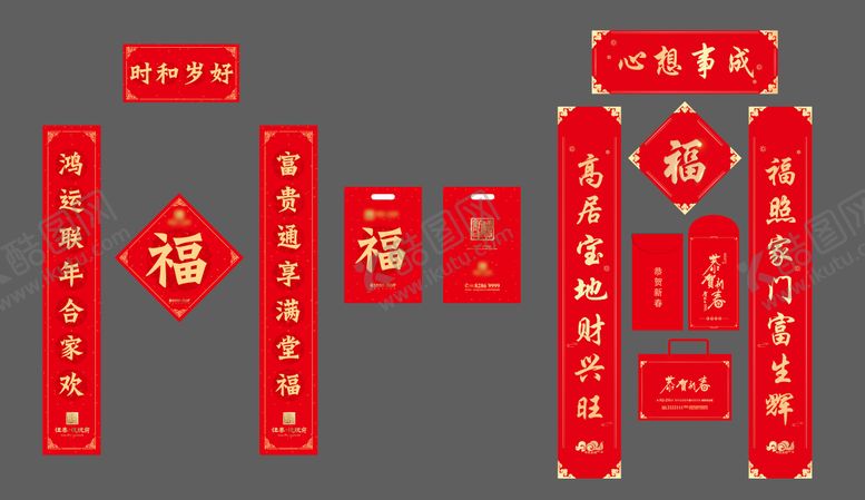编号：49412902071255535649【酷图网】源文件下载-2022春节新年红包对联套装