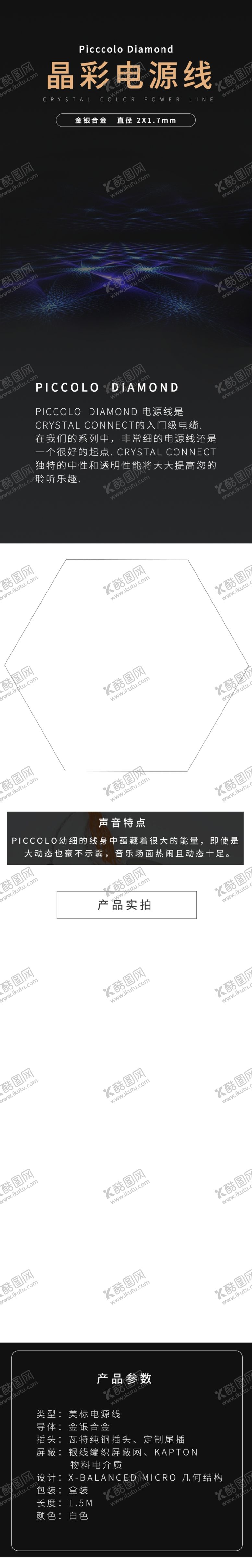 编号：14302509221139012684【酷图网】源文件下载-线材素材详情页模板