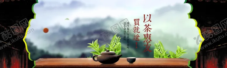 编号：43180204220603138488【酷图网】源文件下载-茶叶茶饮活动促销优惠淘宝海报