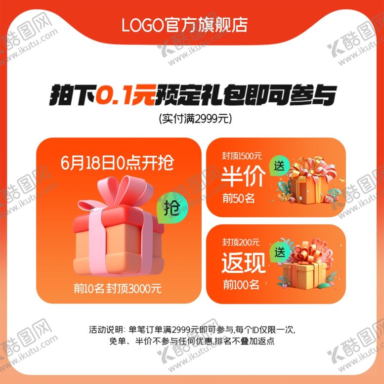 编号：77410001280148051096【酷图网】源文件下载-活动主图