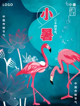 小暑大地产单图大朋友圈转发图