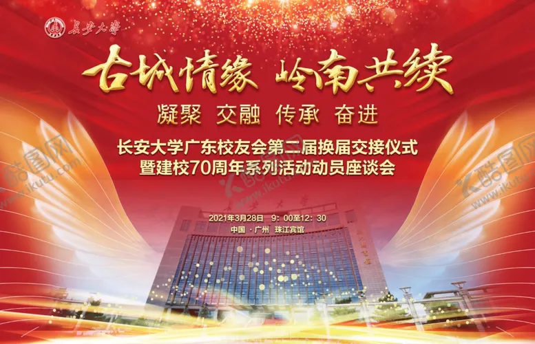 编号：79649901260150235462【酷图网】源文件下载-红色大气学校周年庆展板