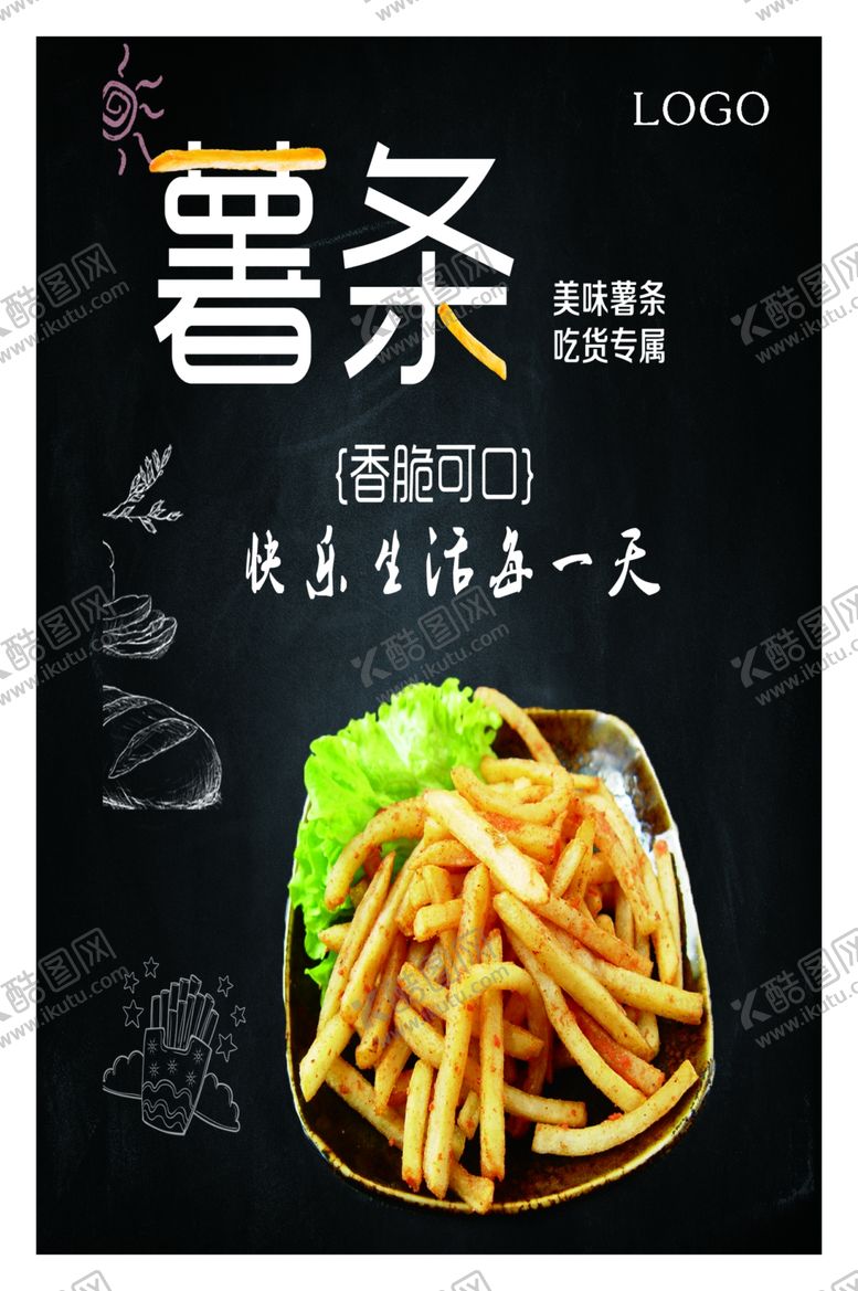 编号：76654310042120222741【酷图网】源文件下载-薯条海报