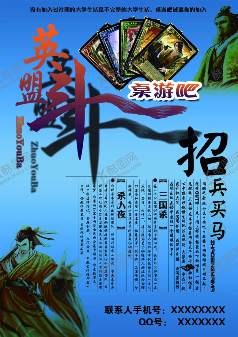 编号：97251810040530330734【酷图网】源文件下载-社团纳新 