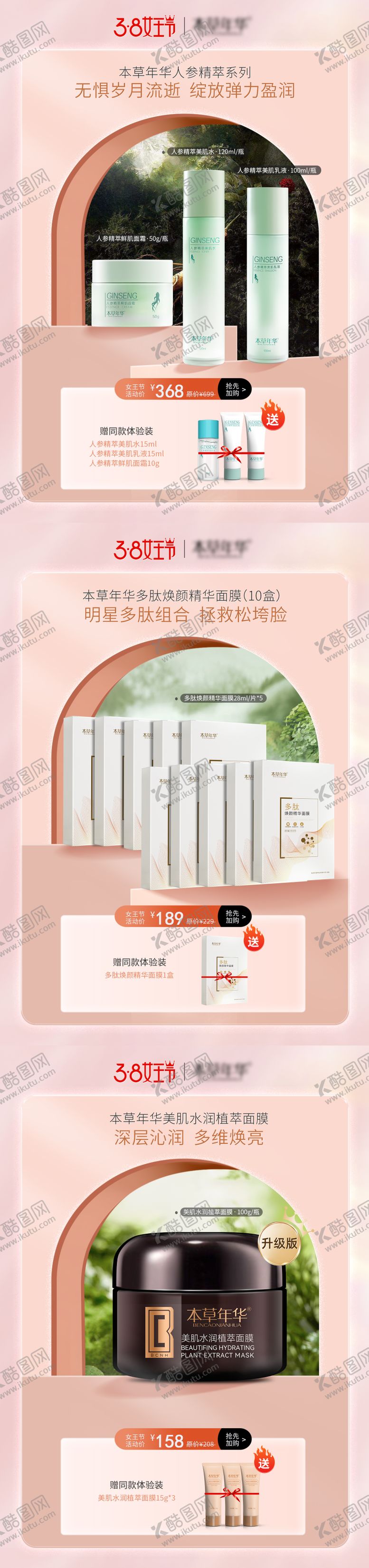 编号：95298206151442414738【酷图网】源文件下载-护肤产品海报