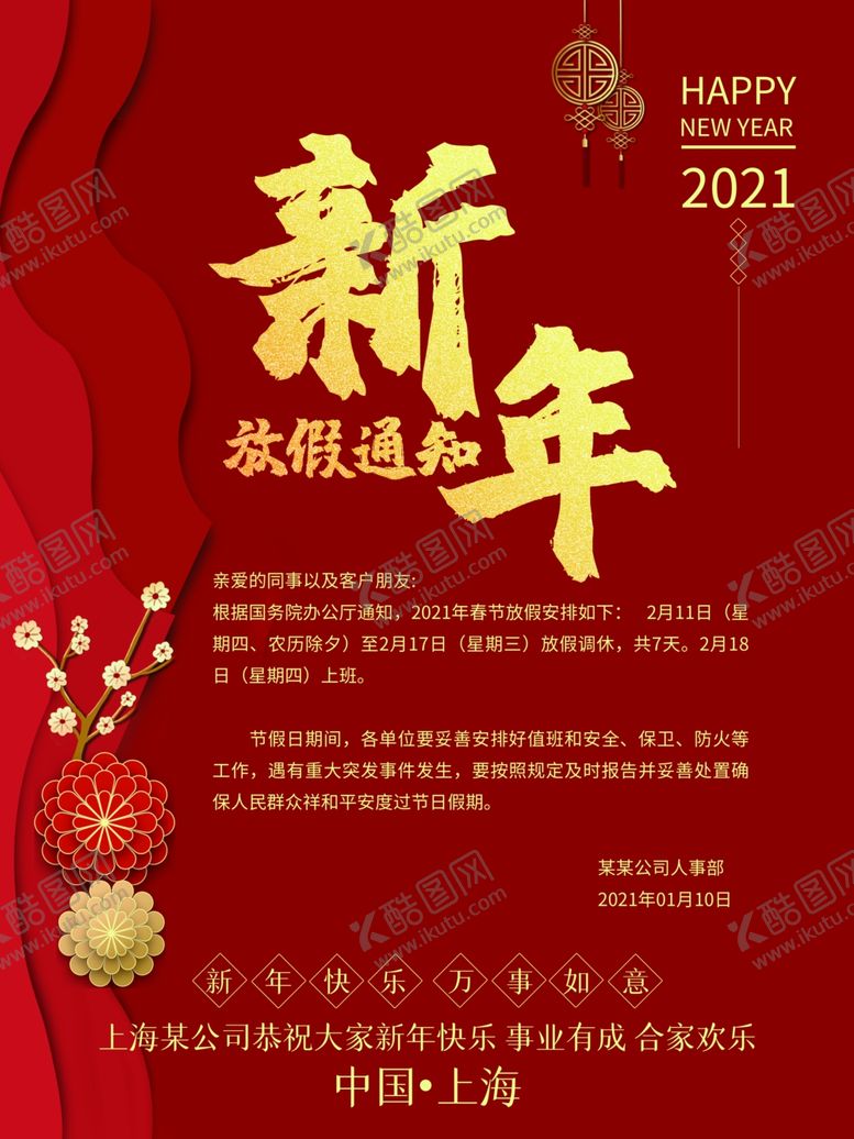编号：57294404171111404137【酷图网】源文件下载-放假通知海报