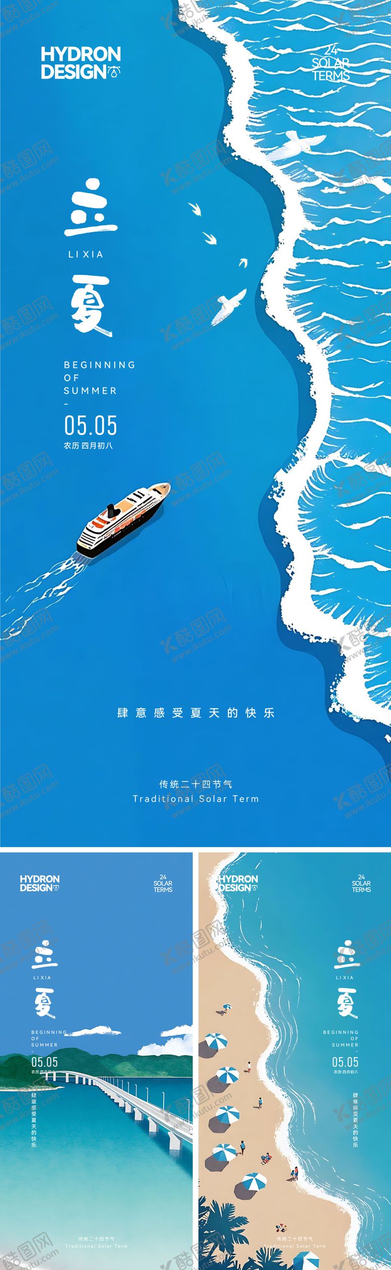 编号：12232804301654486586【酷图网】源文件下载-立夏节气海报