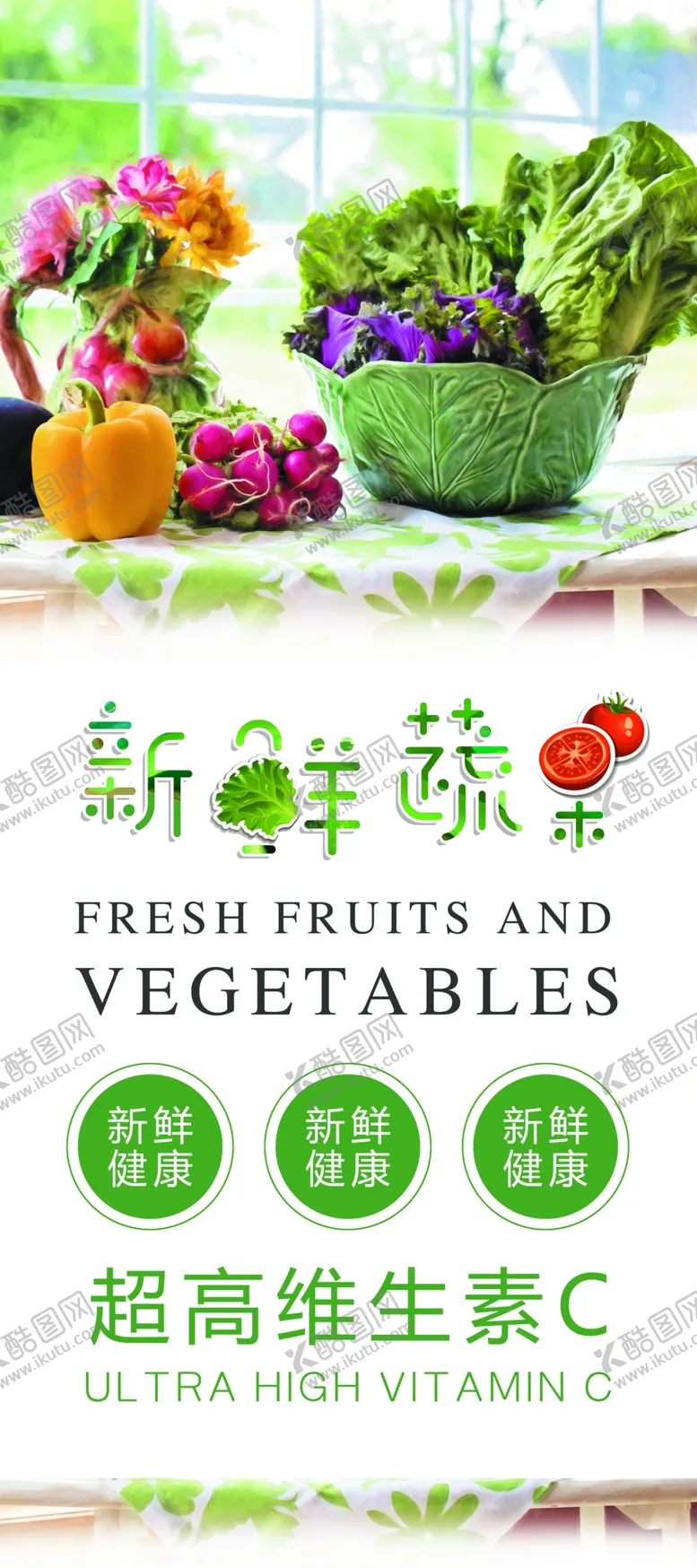 编号：98863310230139504666【酷图网】源文件下载-蔬菜展架