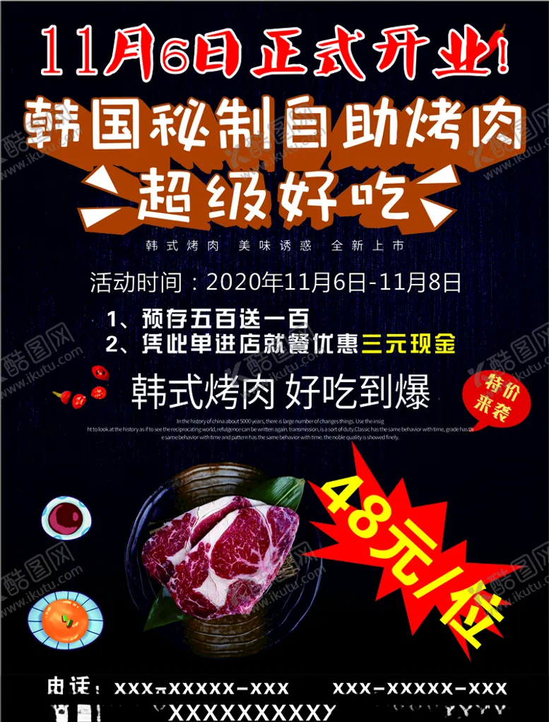 编号：22247404191209226585【酷图网】源文件下载-烤肉