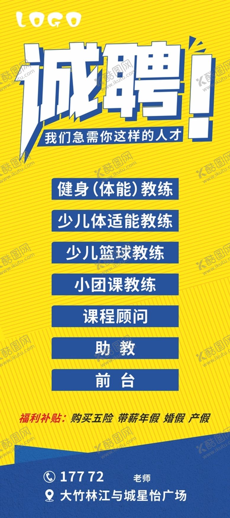 编号：42305611080004095403【酷图网】源文件下载-教育校园招聘
