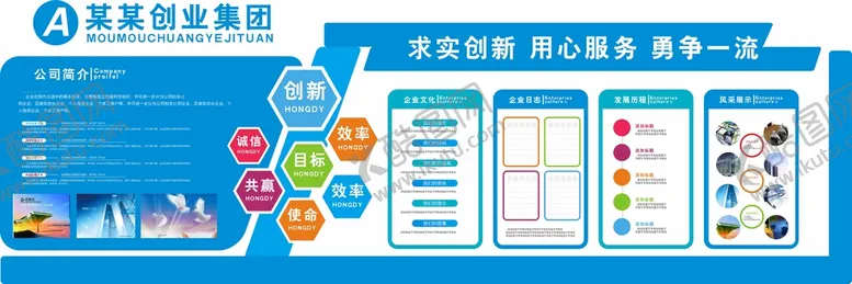 编号：22641201190358593263【酷图网】源文件下载-蓝色大气时尚企业文化墙