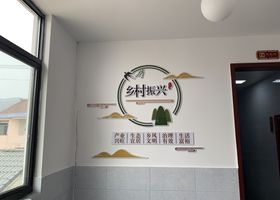 乡村振兴