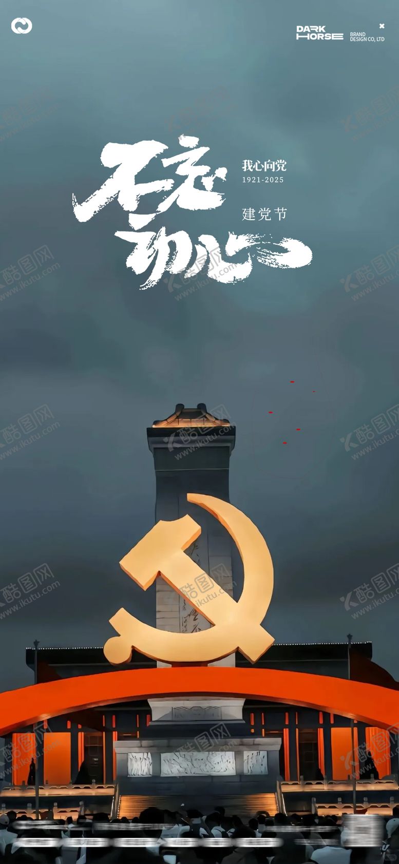 编号：32667506272218433548【酷图网】源文件下载-建党节日海报