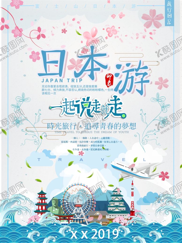 编号：78948809231318505790【酷图网】源文件下载-日本旅游