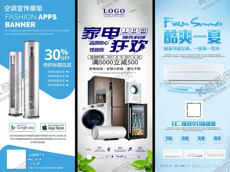 编号：09574809171848314219【酷图网】源文件下载-空调海报