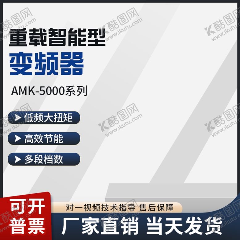 编号：86206801290250052198【酷图网】源文件下载-主图模板