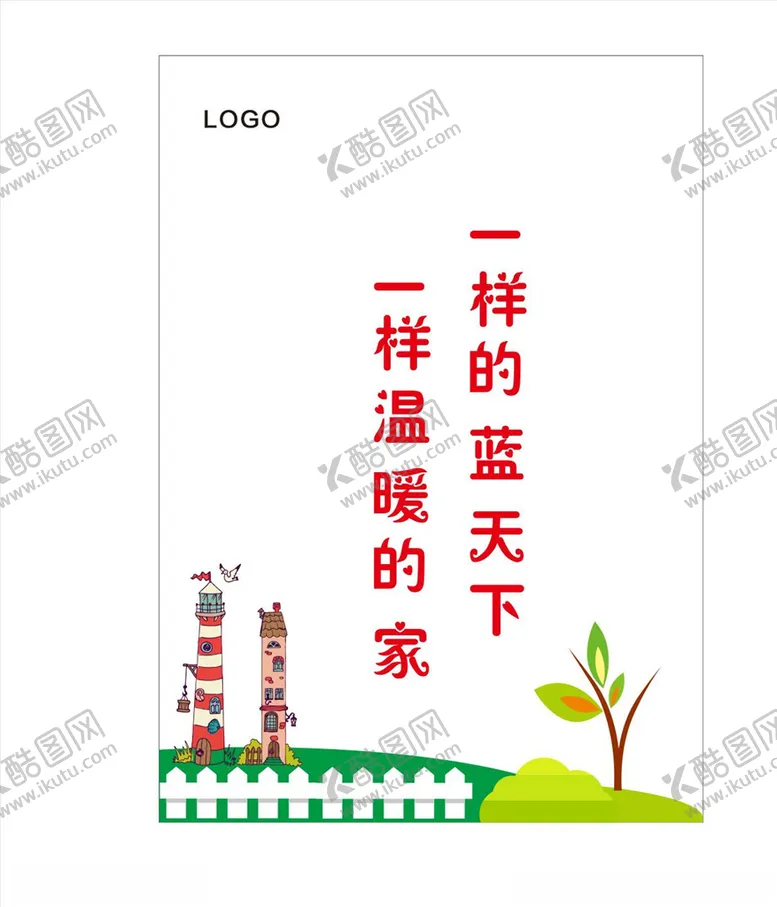 编号：22093506281207148658【酷图网】源文件下载-儿童之家