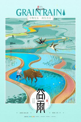 谷雨海报微信贴片微信转发微信稿宣传