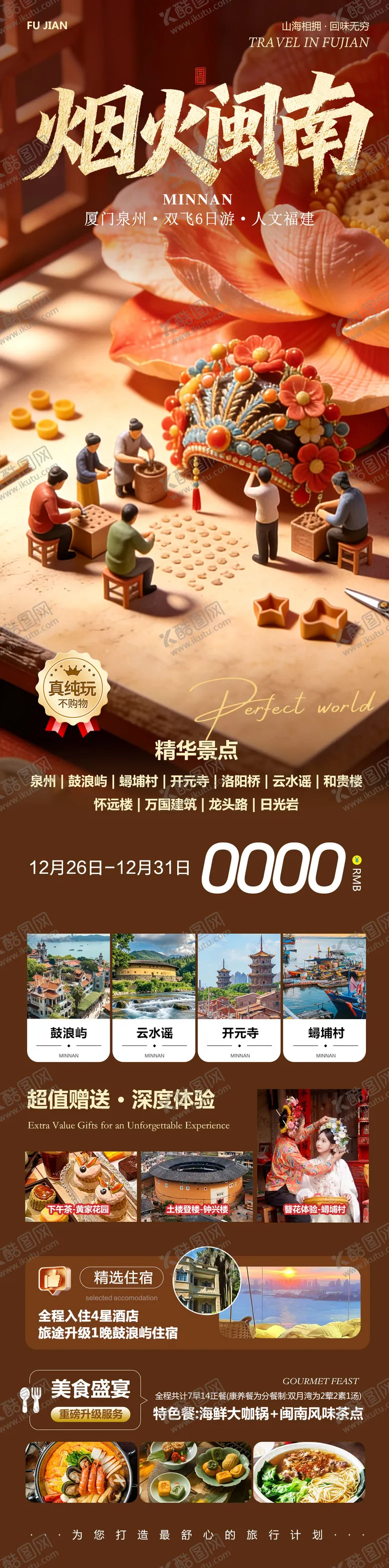 编号：38570901061902003311【酷图网】源文件下载-福建厦门鼓浪屿厦门大学烟火闽南