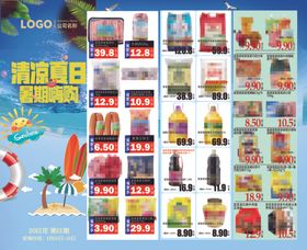 超市DM彩页清凉假日促销海报