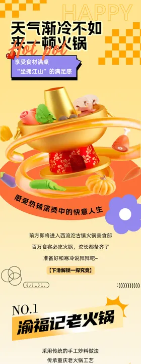 火锅美食长图