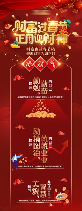 春节迎财神专题页