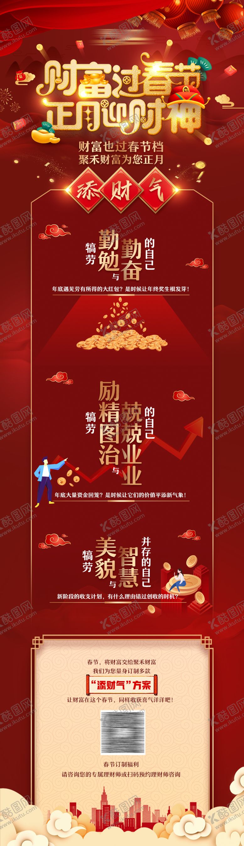 编号：75545609200505305851【酷图网】源文件下载-春节迎财神专题页