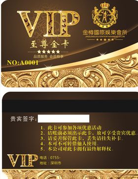 娱乐会所贵宾卡