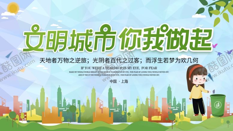 编号：52576406241949395905【酷图网】源文件下载-文明城市公益活动宣传海报素材