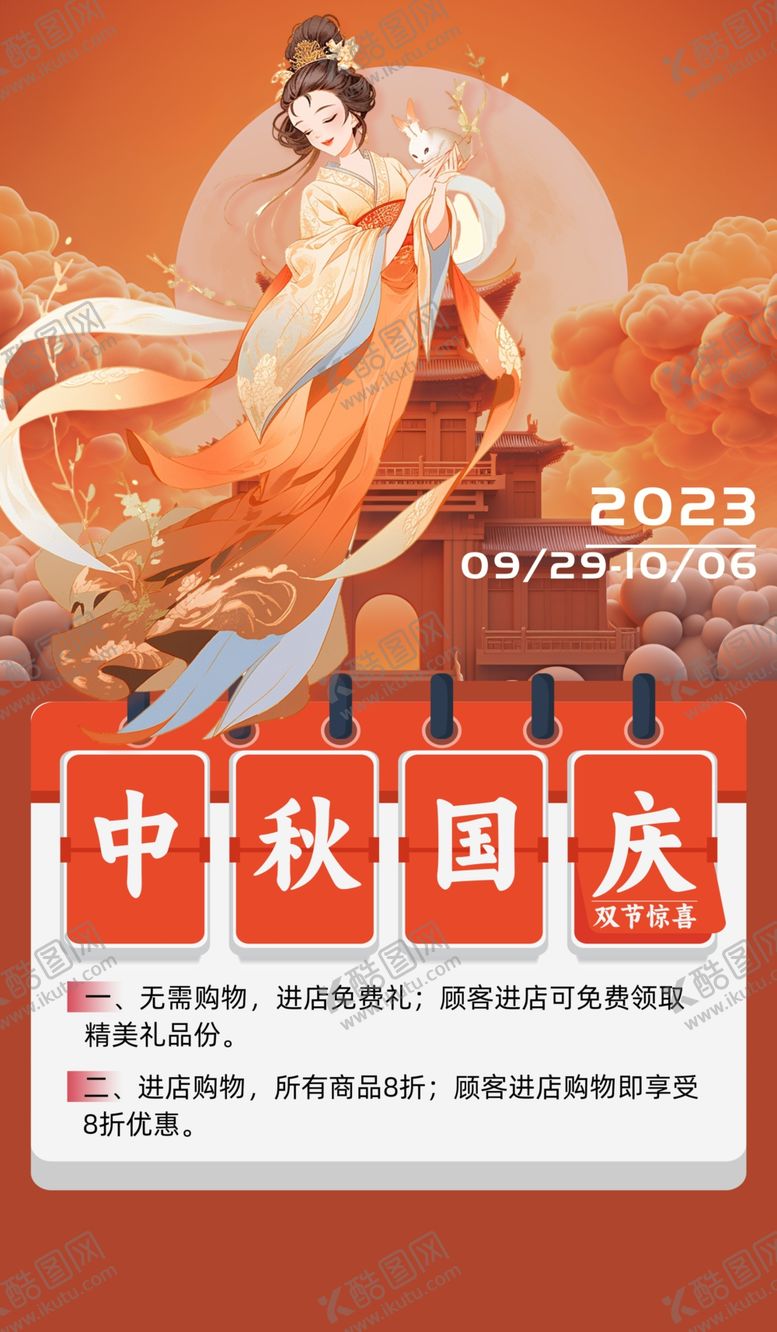 编号：37897912010549547213【酷图网】源文件下载-中秋节海报素材