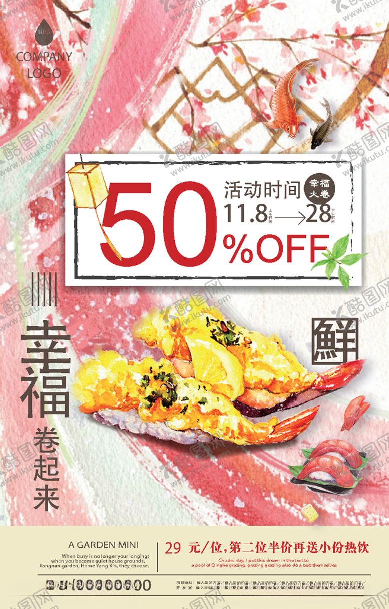 编号：15424103142048562996【酷图网】源文件下载-天妇罗海报