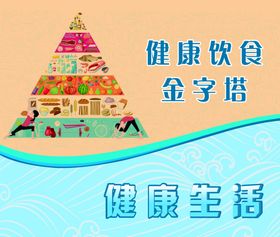 健康饮食