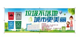 春季垃圾分类宣传活动背景展板