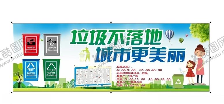 编号：93335310171134083725【酷图网】源文件下载-垃圾分类宣传展板