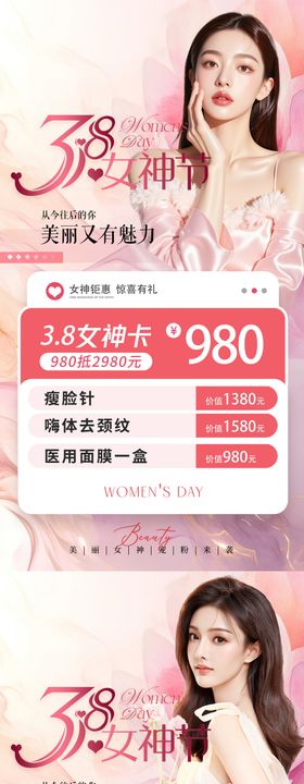 38女神节 医美 美容院活动 