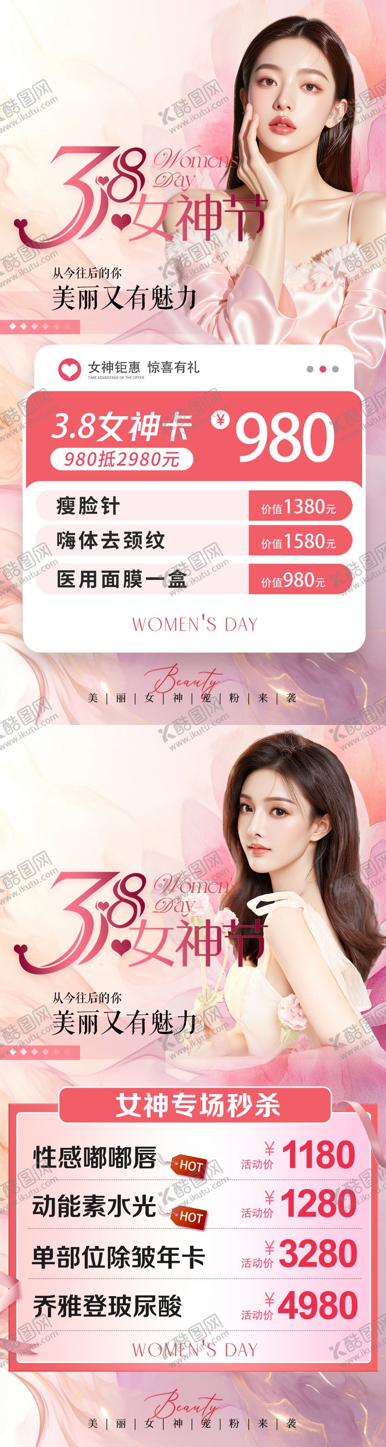 编号：14182003080202597916【酷图网】源文件下载-医美38女神节