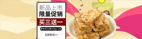 零食坚果促销好消息吃货红枣海报