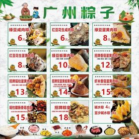 广州粽子多样口味展示
