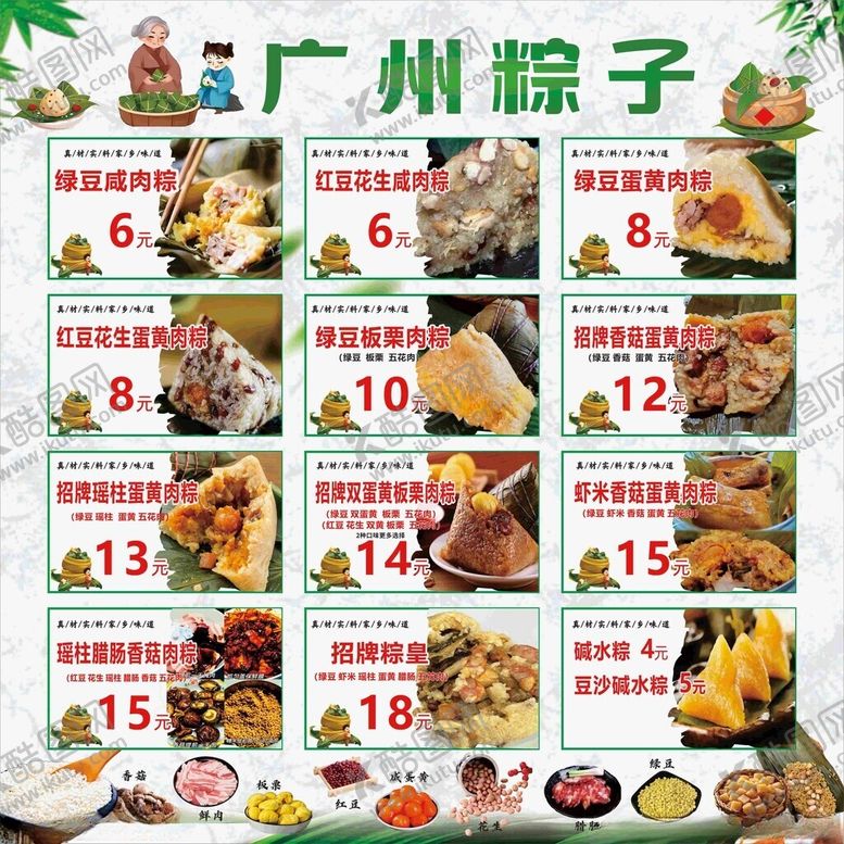 编号：32858811020343074364【酷图网】源文件下载-广州粽子多样口味展示
