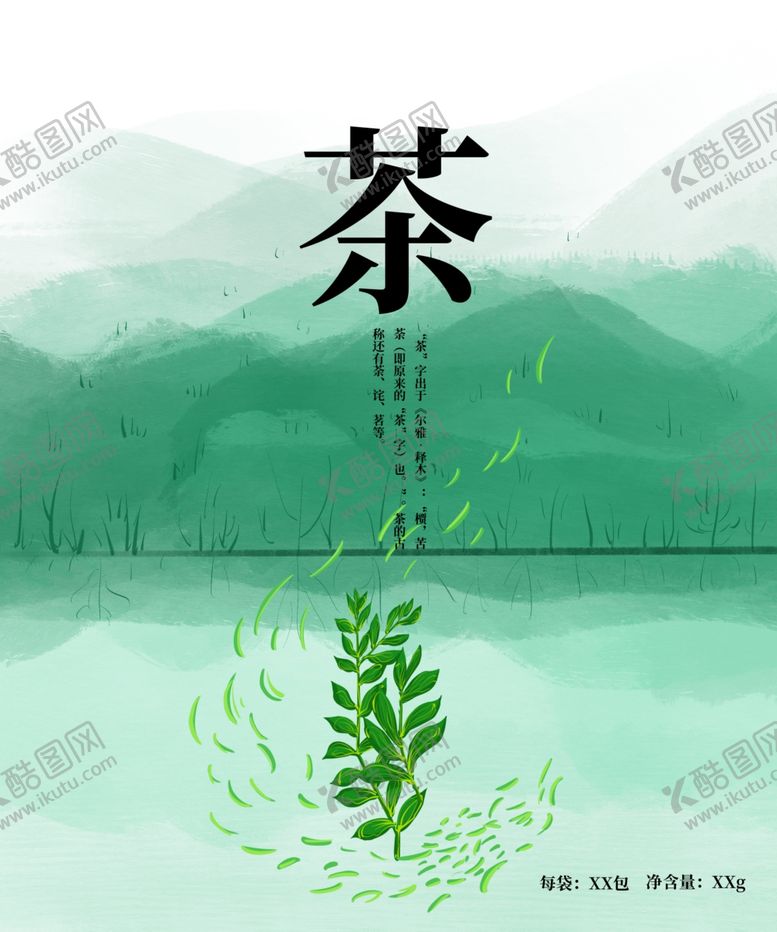 编号：34249707030144266321【酷图网】源文件下载-绿茶