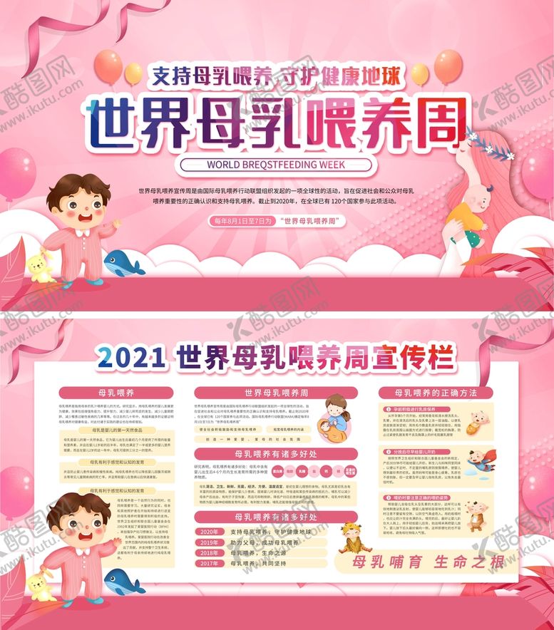 编号：52973009211933243790【酷图网】源文件下载-世界母乳喂养周宣传栏