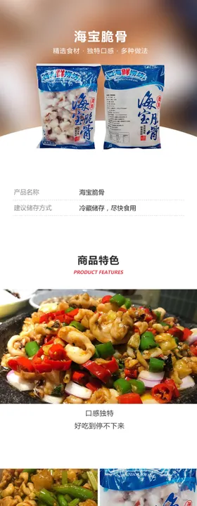 海宝脆骨详情页
