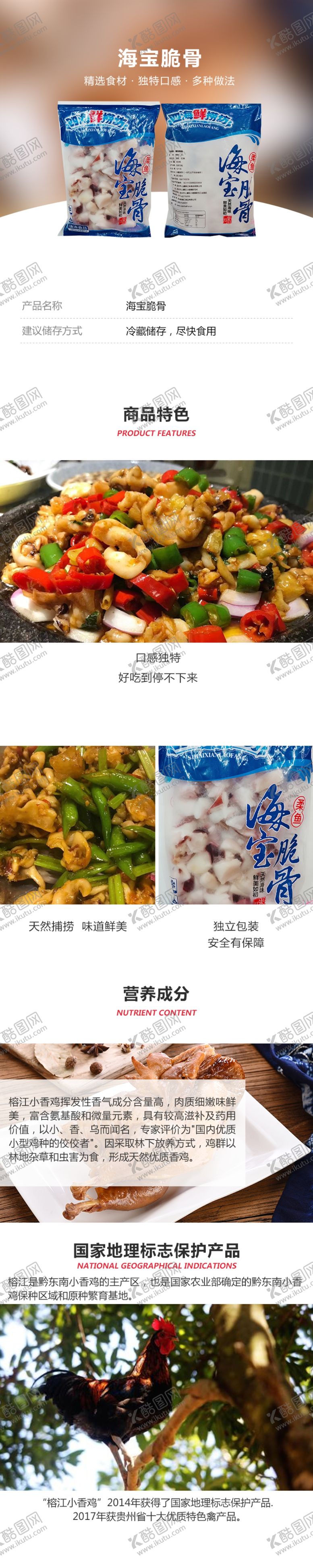 编号：20303407080804503000【酷图网】源文件下载-海宝脆骨详情页