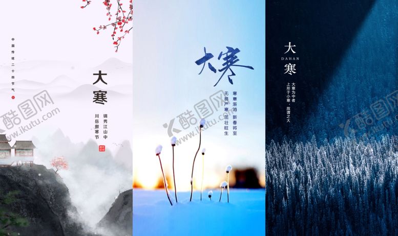 编号：12693510301717292137【酷图网】源文件下载-大寒