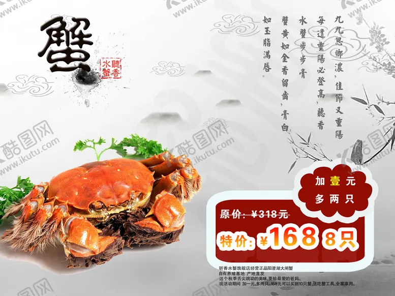 编号：97635809281343050485【酷图网】源文件下载-蟹