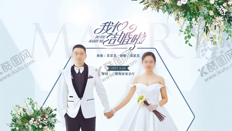 编号：92637009281927411973【酷图网】源文件下载-婚礼迎宾墙
