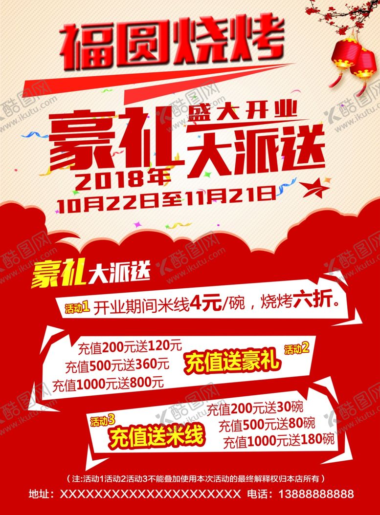 编号：17067605031628591267【酷图网】源文件下载-豪礼大派送