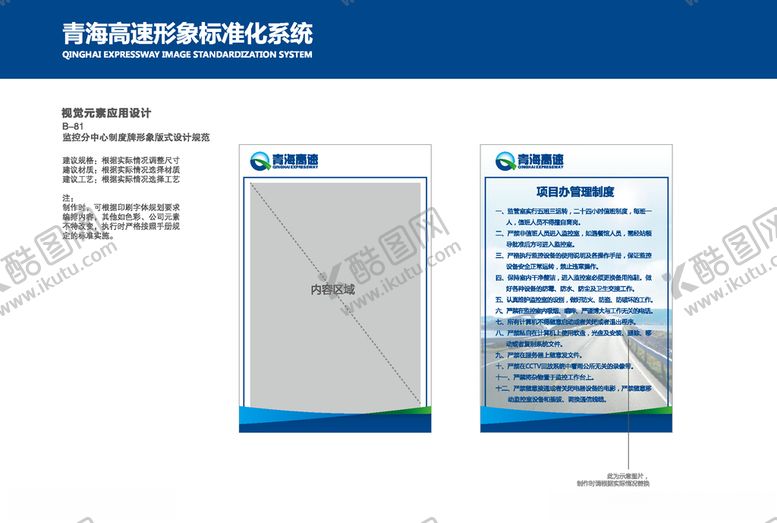 编号：99932906242338192320【酷图网】源文件下载-VI青海高速
