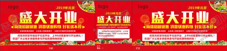 编号：78535706180604016414【酷图网】源文件下载-盛大开业