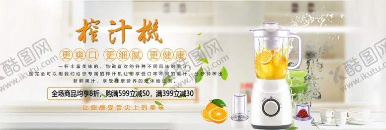 编号：24923712272143213586【酷图网】源文件下载-榨汁机